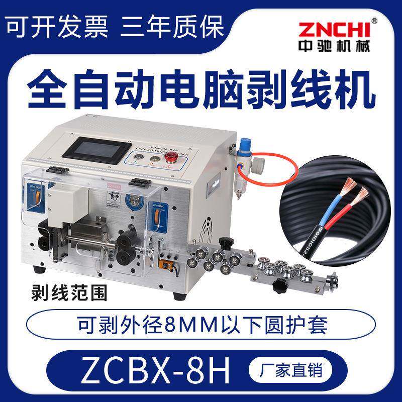 厂家 ZCBX-8H 圆护套线内外双层剥皮机2~4芯全自动电脑剥线机