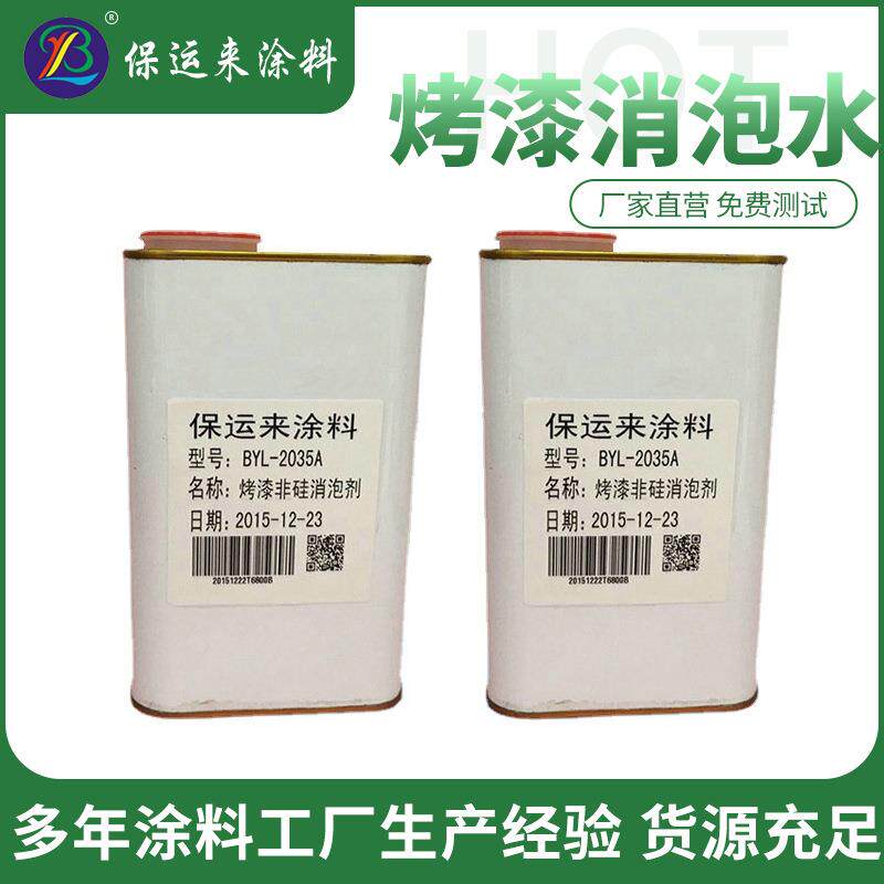 现货烤漆消泡水分散剂流平剂环氧助剂耐磨耐温固化油漆工业漆烤漆