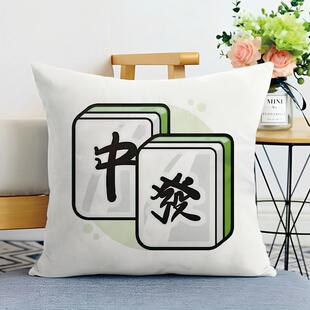 麻将抱枕定制国潮麻将馆沙发喜庆靠枕创意文字发财暴富靠垫枕头被