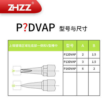 优琳烙铁头P12DVAP P13DVAP  P16DVAP 200W UNIX自动焊锡机烙铁头