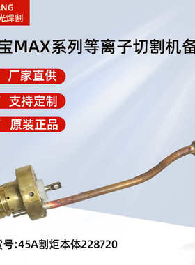 割罩220673等离子220713保护22067145a帽嘴220669固定喷嘴电极