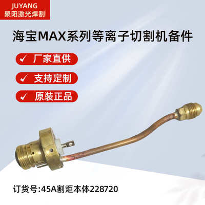 罩喷嘴220671嘴45a帽保护220673电极220713等离子固定割220669