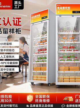 食品留样专用柜幼儿园餐厅食堂带双锁冷藏保鲜冰箱商用展示留样柜