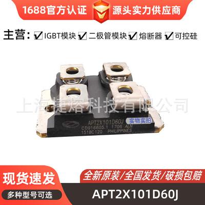 APT2X101D60J 快恢复二极管模块 MOS管 电子元器件 型号齐全