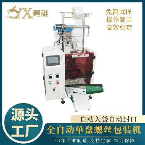 塑料螺母垫片振动盘分装机计数打包机全自动五金螺丝包装机