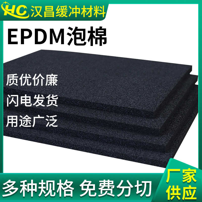 CR泡棉UL94V0防火阻燃NBR/SBR慢回弹橡塑棉耐高温epdm粗孔EVA泡棉