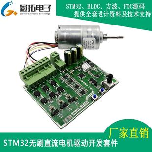 开发板 无刷直流电机驱动板 实验板 FOC源代码 信浓BLDC STM32