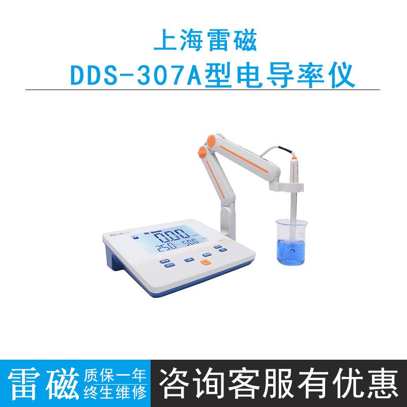 上海雷磁DDS-307A实验室台式电导率仪1.0级高清液晶显示屏
