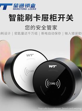 望通1610-00IC智能办公桌抽屉锁三联电子NFC感应文件铁皮柜子门锁