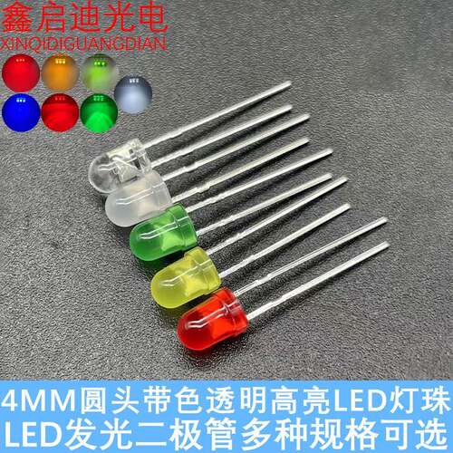 高亮F4MM圆头有边透明带色雾状红黄绿蓝白LED发光二极管指示灯珠