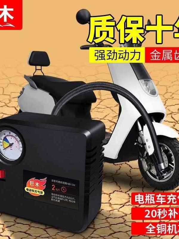 出行电动车充气泵便携式三轮电打气筒全自动通用型72V小型冲气筒