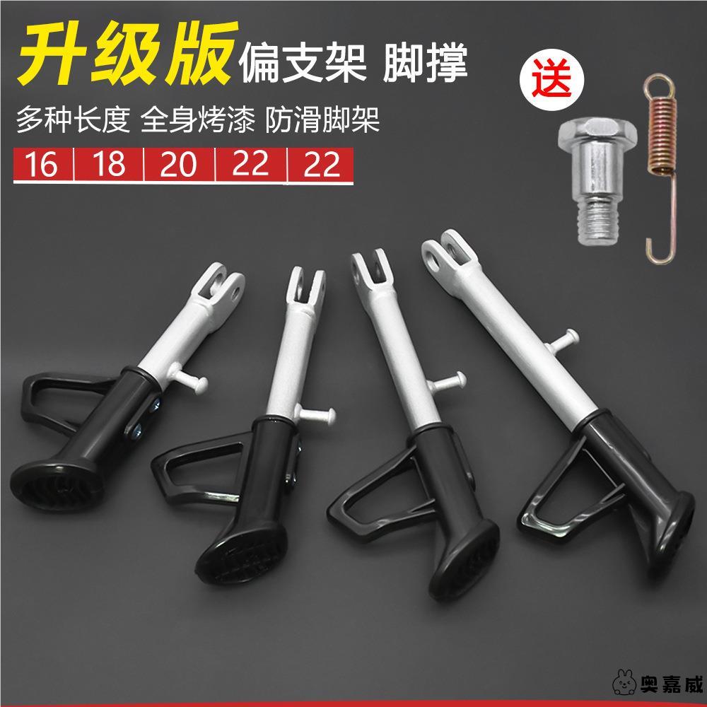 速派奇立马电动车脚撑套配件大全单边撑脚边支架偏撑脚架站脚小腿