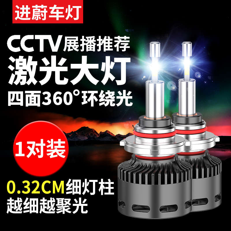 进蔚led汽车大灯360度H1H7H11超亮9005led9012H4远近一体激光灯泡