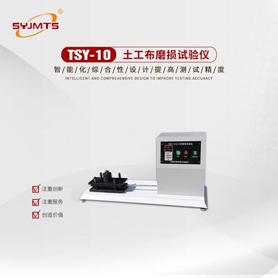 砂布滑块法抗磨损性能测试仪土工布磨损检测仪土工布抗磨损试验机