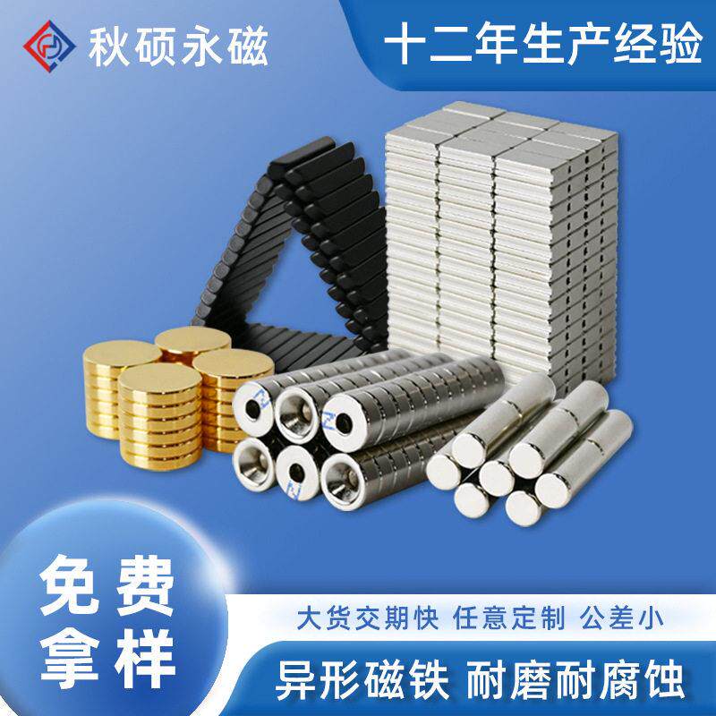 厂家规格齐全稀土永磁钢磁石钕铁硼强磁圆形方形磁铁磁铁片