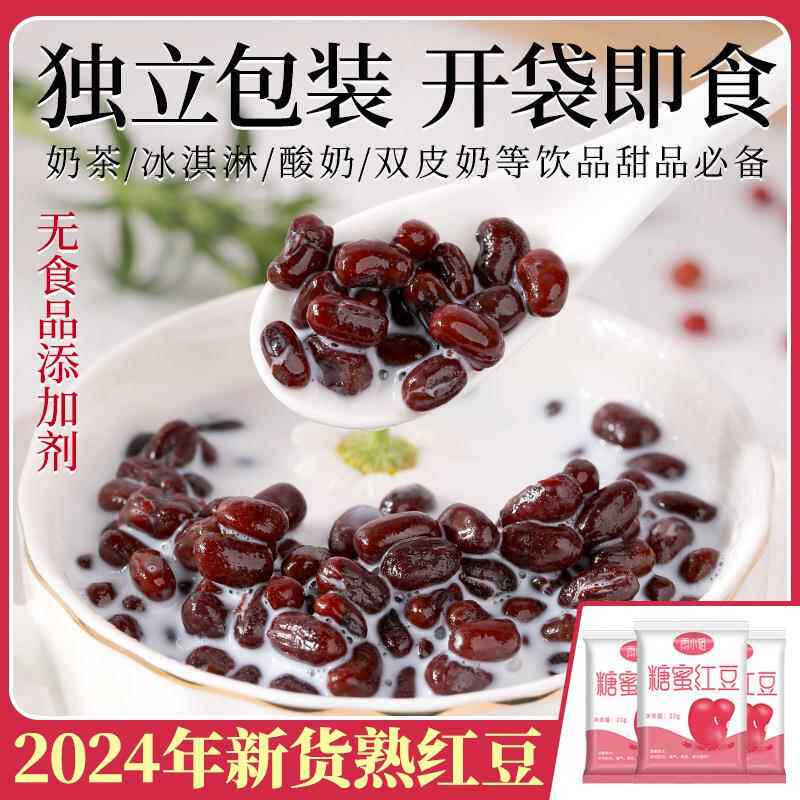 雨小姐蜜豆糖蜜熟红豆月饼面包甜品馅料奶茶烘焙原料配料独立袋装
