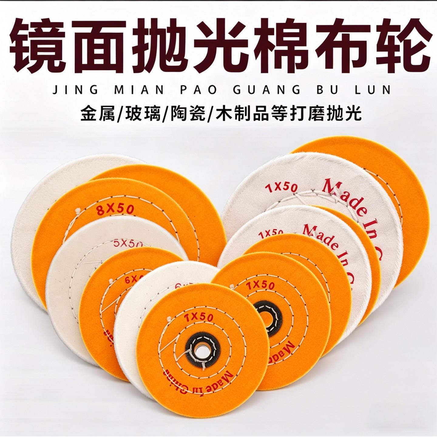 抛光白布轮首饰金属不锈钢镜面抛光打磨木材上蜡珍珠棉绒黄布轮子