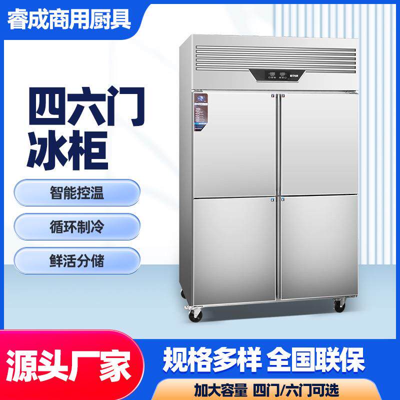 四门冷柜商用大容量冷藏冷冻冰箱双温立式保鲜柜六门冰柜保鲜急冻