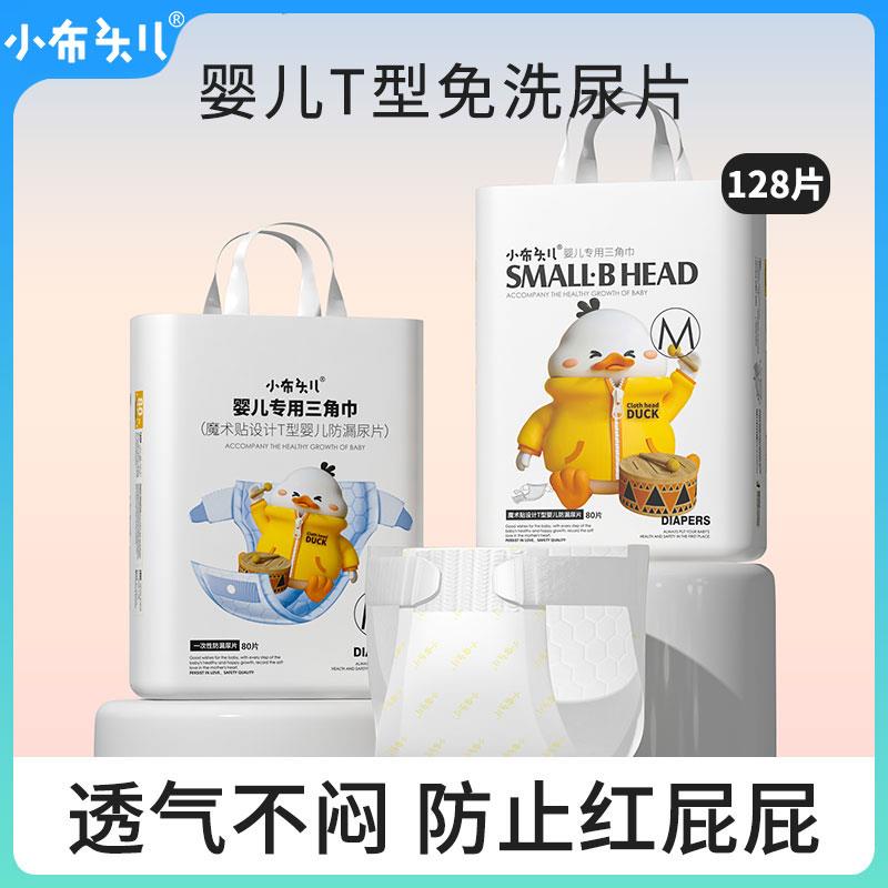 小布头新生婴儿三角巾T型尿片宝宝一次性防尿垫巾纸尿裤专用尿布