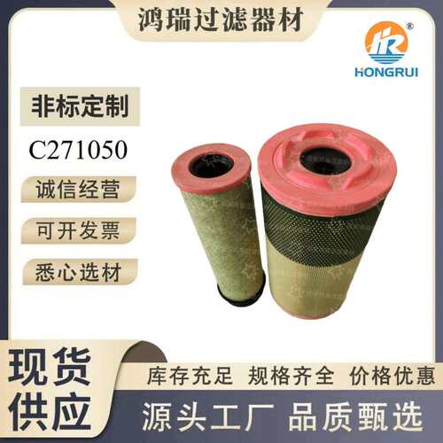 工程机械空滤格摊铺机掘进机打桩设备过滤器C271050/1CF1810