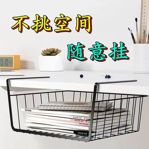 桌下挂篮分层置物隔板铁艺挂篮学生宿舍书架收纳衣柜橱柜寝室卧室
