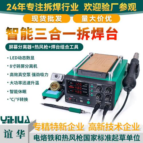 屏幕分离机预热返修台热风枪245焊台三合一预热台加热台