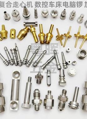 不锈钢非标件CNC数控精密 车床加工 不锈钢车床件 五金零件机加工