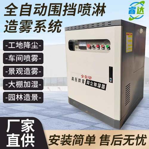 建筑工地围挡喷淋系统厂房车间除尘造雾机设备围墙喷淋系统雾桩