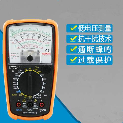 KT7244指针式多功能机械万用电表保护套防摔抗震高精度内磁防烧表