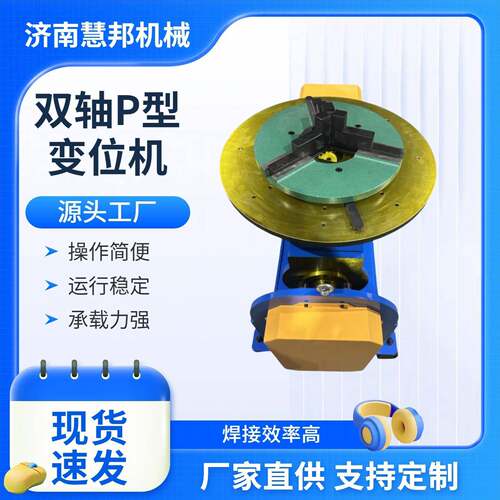 工件自动翻转双轴p型用机器人变位机机器人焊接辅助设备