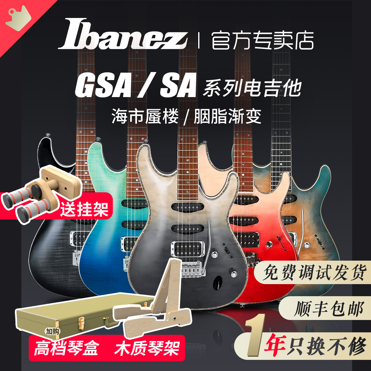 IBANEZ依班娜SA 260/360/460 GSA60海市蜃楼初学者双摇套装电吉他