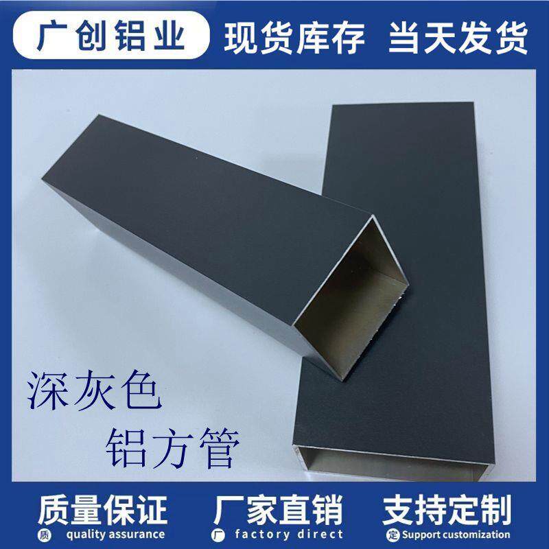 深灰铝方扁隔断色护栏阳光房铝合金方管RII葡管萄架凉亭管铝合金
