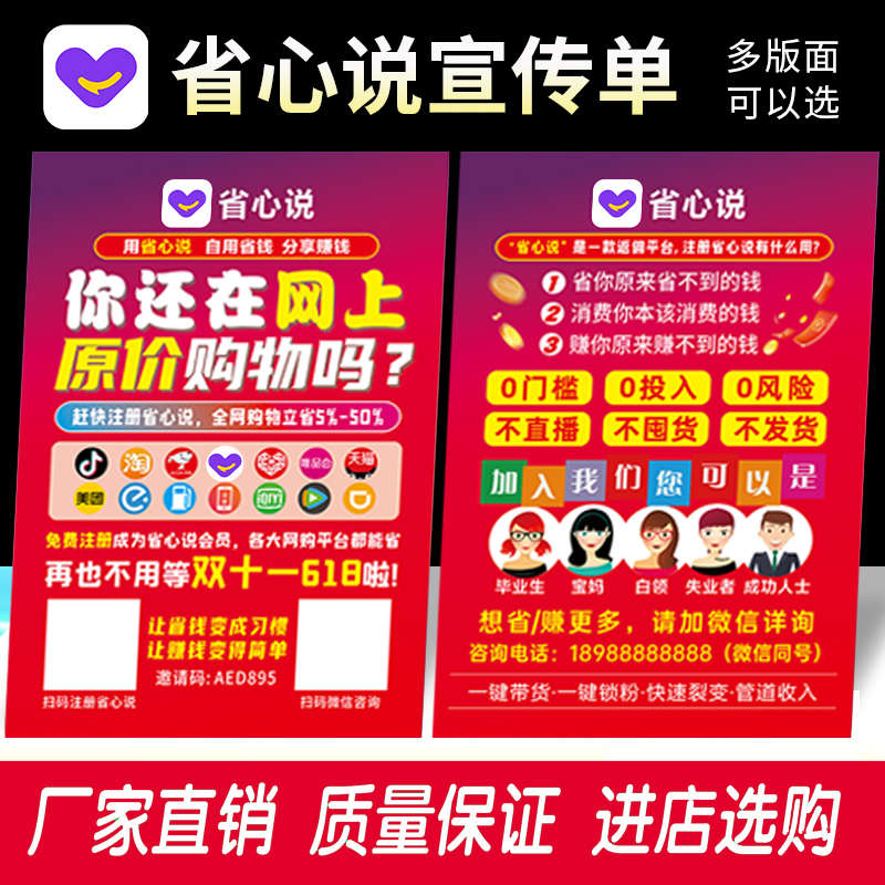 省心说宣传单单页宣传海报地推物料a5a4双面彩印广告牌名片定制