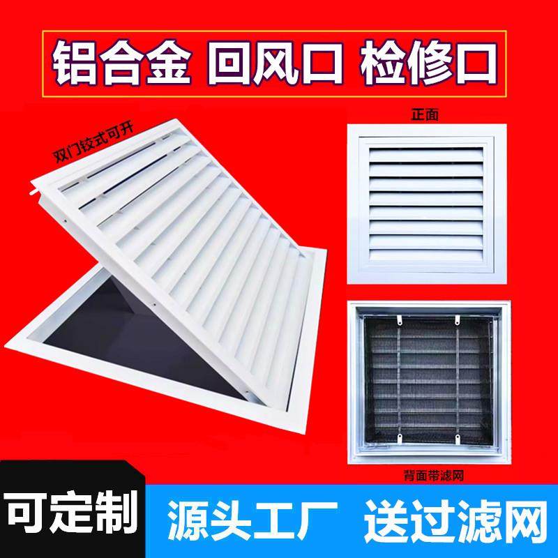 铝合金百叶窗通风口装饰盖板中央空调回风口检修口天花吊顶检查口