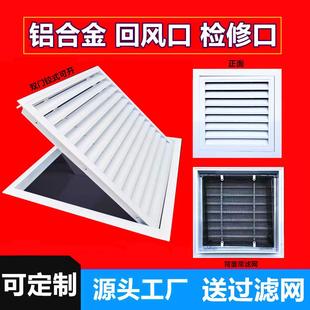 铝合金百叶窗通风口装饰盖板中央空调回风口检修口天花吊顶检查口