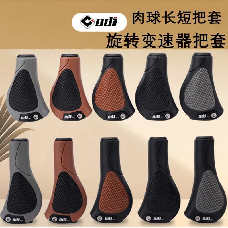 ODI山地车自行车长短把套折叠车转把变速长短锁死握把P8把套配件