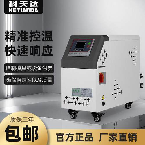 厂家直供模具控温机9kW水式模温机注塑模温机温油式模温机