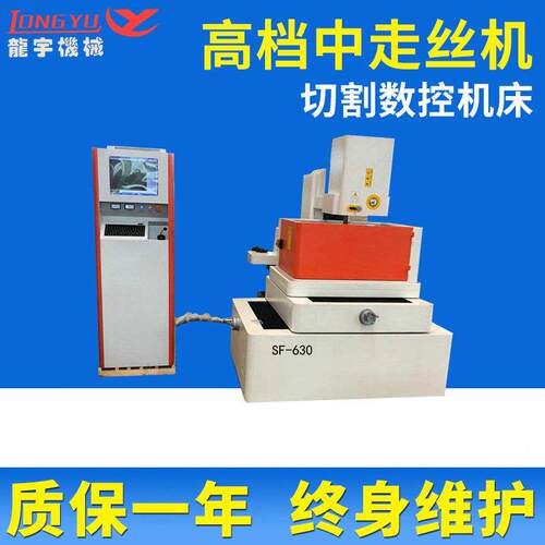 江苏机床厂家供应SF-630中走丝机数控电火花线切割中走丝机床