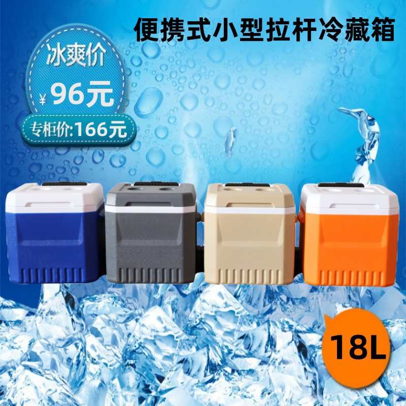 户外外卖18l拉杆小型带冰箱车载保温箱塑料冷藏箱家用箱轮子 保鲜