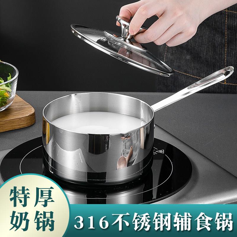 加厚316不锈钢奶锅食品级儿童辅食锅宝宝婴儿专用无涂层煮奶小锅