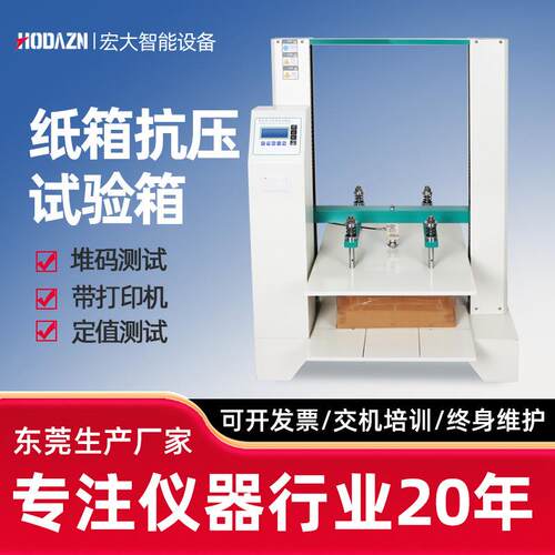 纸箱抗压强度试验机纸板耐破纸箱包装箱瓦楞纸耐压强度检测设备