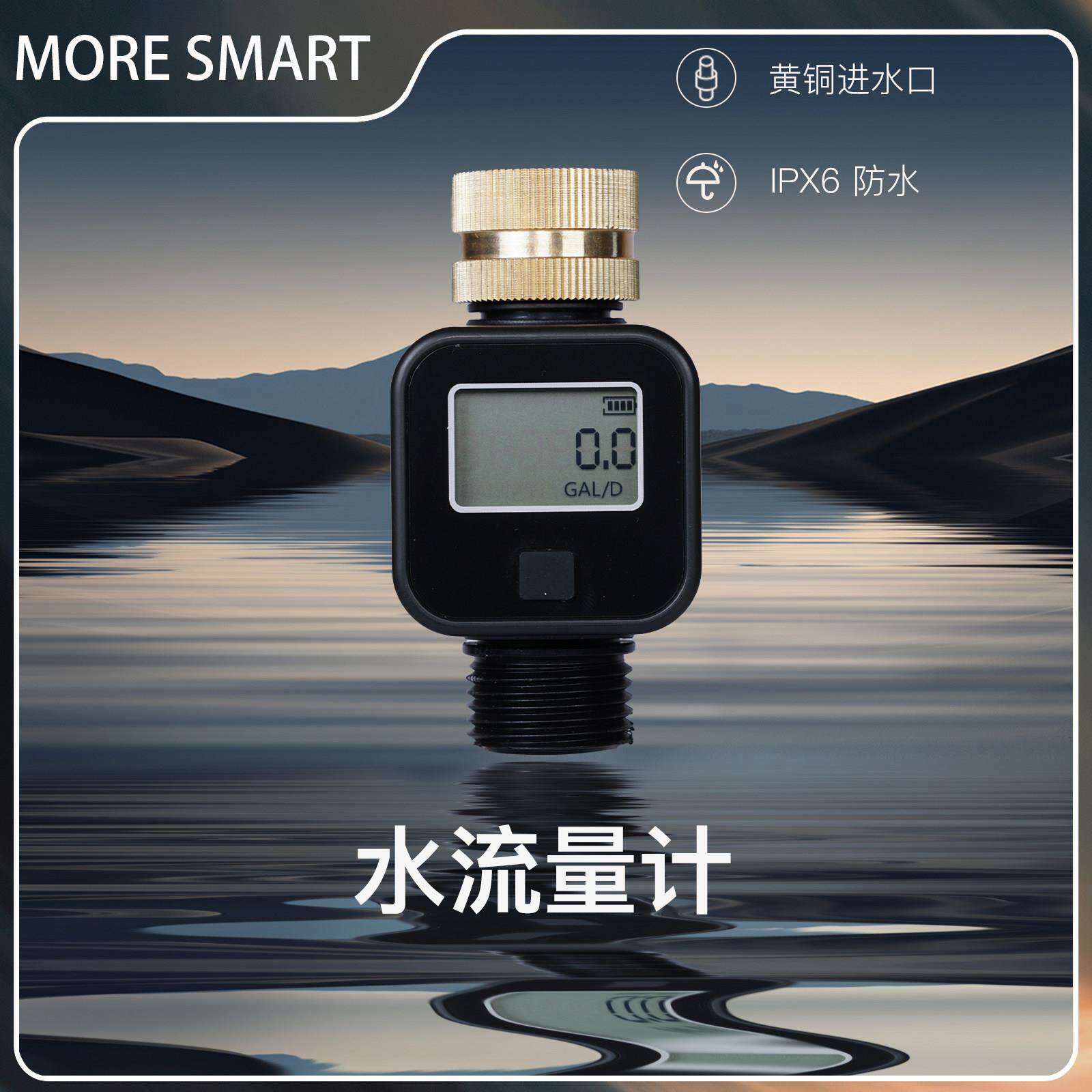 高精度数显液体流量计水流量计量器6分黄铜接口电量提醒IPX6 防水
