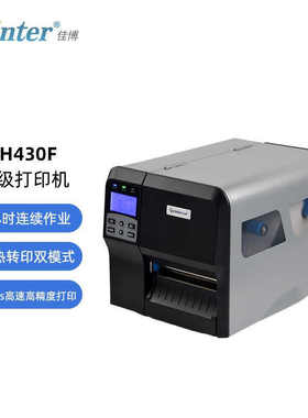 佳博GP-H430F工业级热转印打印机 不干胶标签面单高速条码打印机