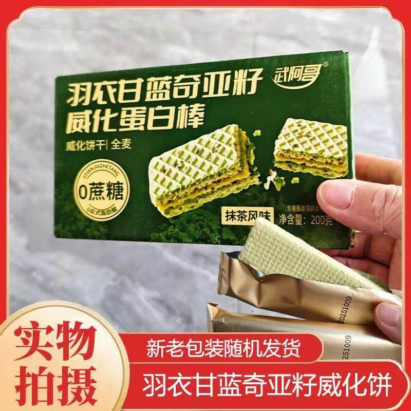 【200g/盒】武阿哥羽衣甘蓝奇亚籽威化蛋白棒威化饼干