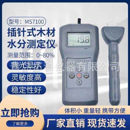 硬质木材水分测定仪木材含水率检测仪水分仪MS7100