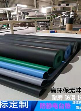 防验静电垫维防静电垫修桌垫耐高温台垫防滑台皮垫绿色防静台电胶