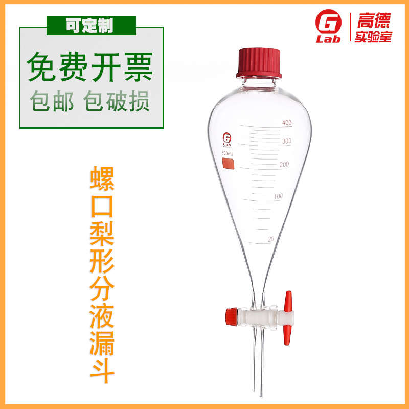螺口梨形分液漏斗四氟活塞60ml125ml250ml500ml1000ml2000ml