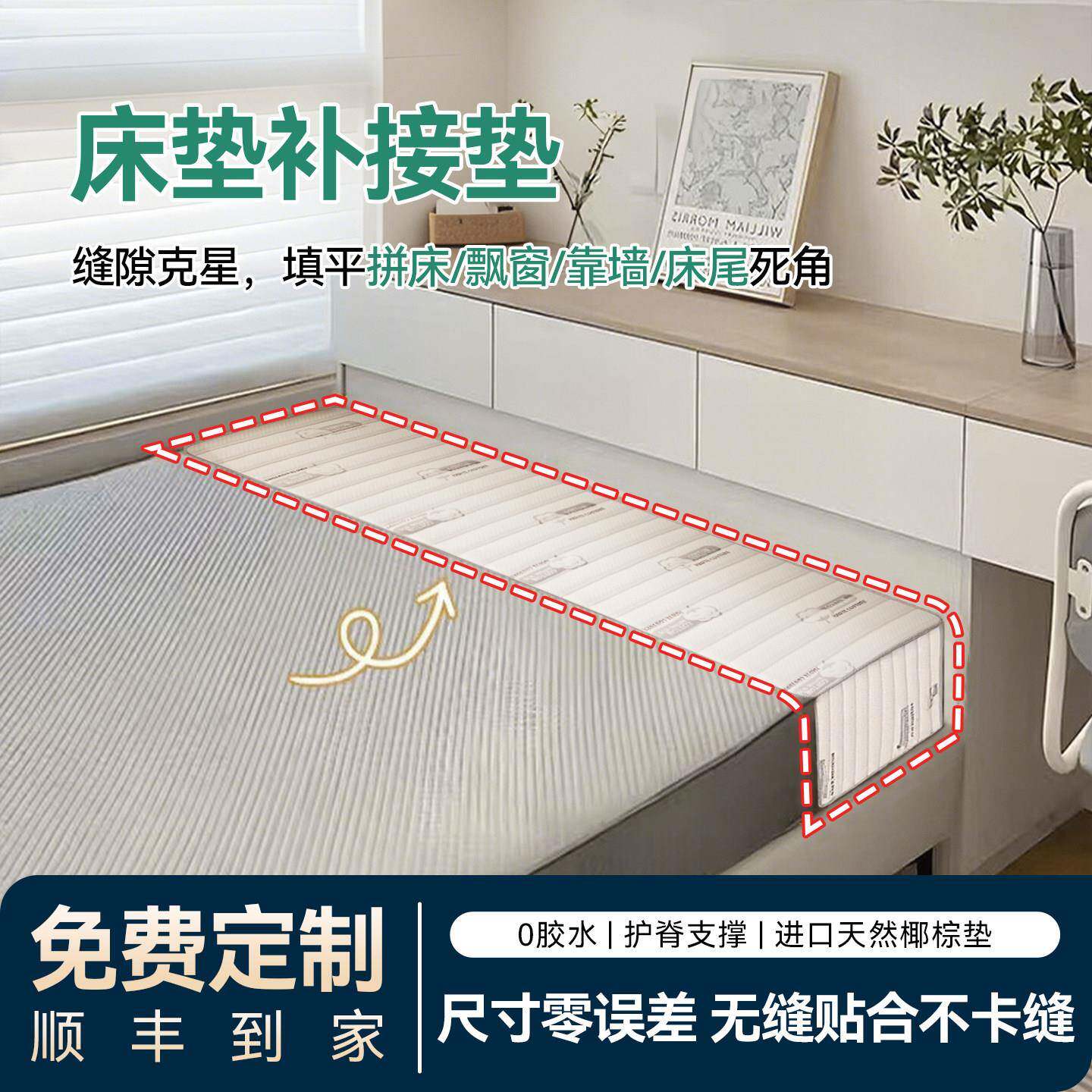 定制床缝填充专用窄床垫飘窗拼接椰棕儿童婴儿加宽补接床边小尺寸