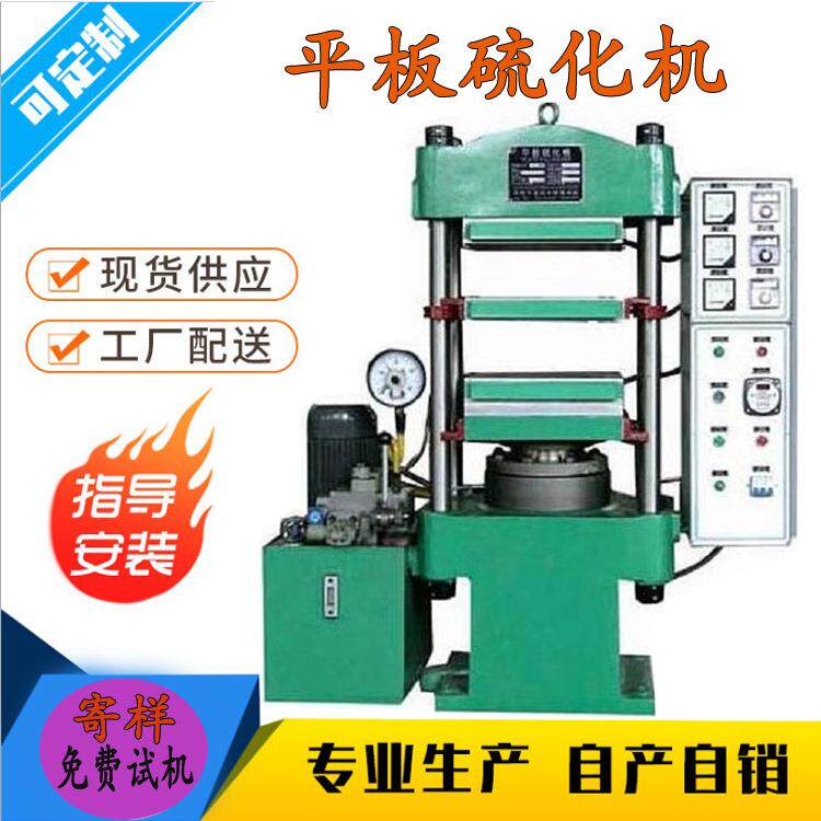 胶带小型硫化机橡胶机械全自动硫化机实验室平板橡胶鼓式硫化机