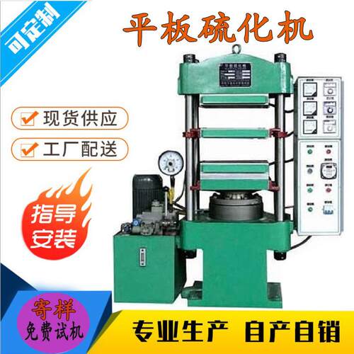 胶带小型硫化机橡胶机械全自动硫化机实验室平板橡胶鼓式硫化机